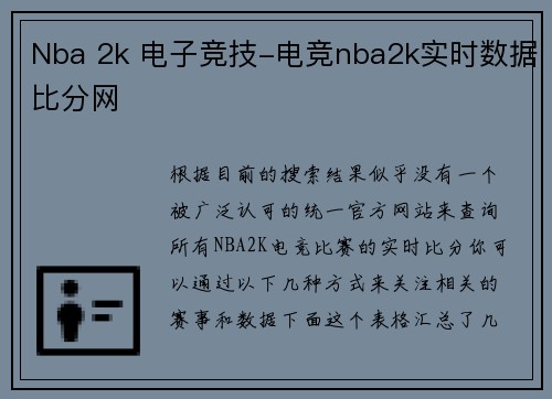 Nba 2k 电子竞技-电竞nba2k实时数据比分网