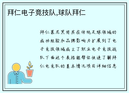 拜仁电子竞技队,球队拜仁