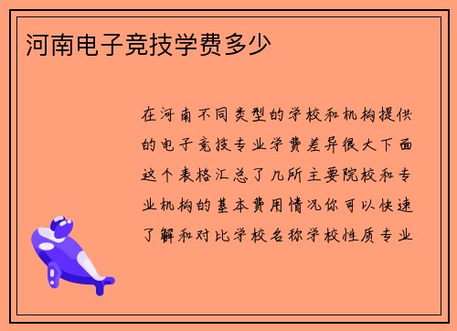 河南电子竞技学费多少