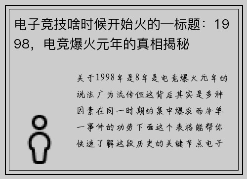电子竞技啥时候开始火的—标题：1998，电竞爆火元年的真相揭秘